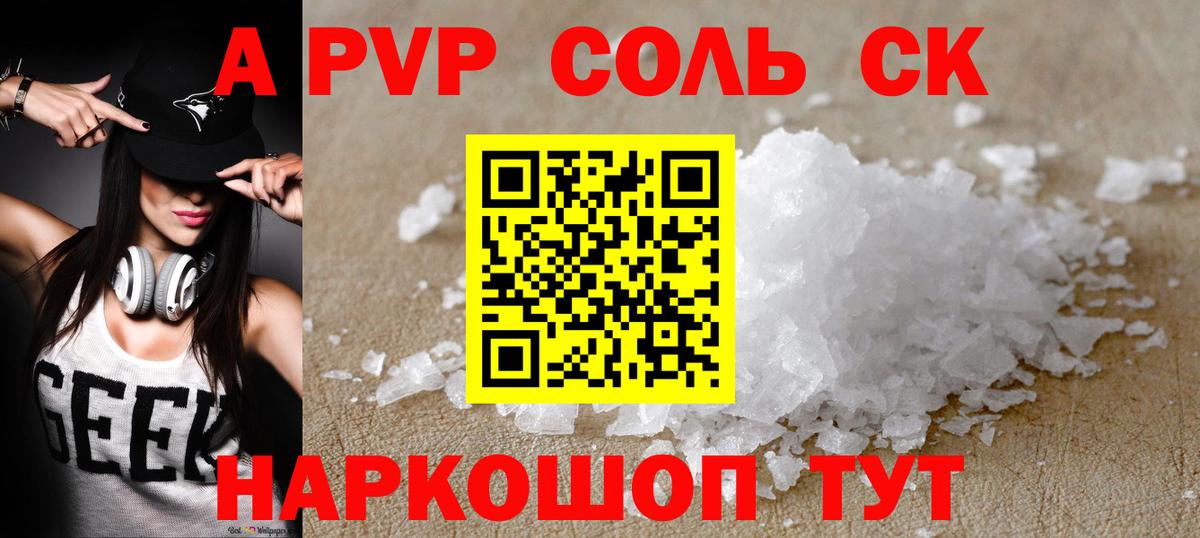 А ПВП Crystall Кандалакша