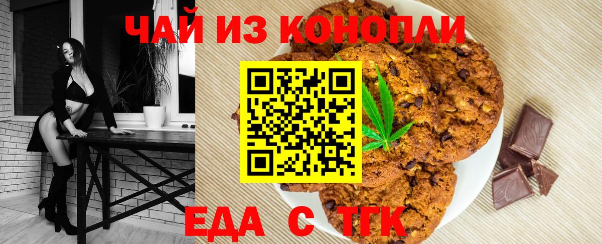 Еда ТГК марихуана  Вход с VPN  Кандалакша 