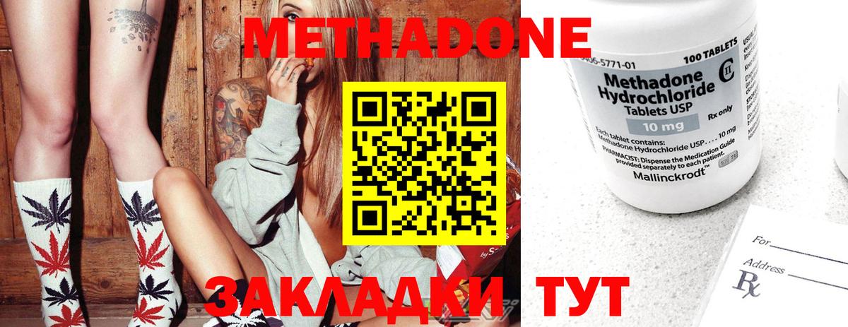 Метадон methadone Кандалакша